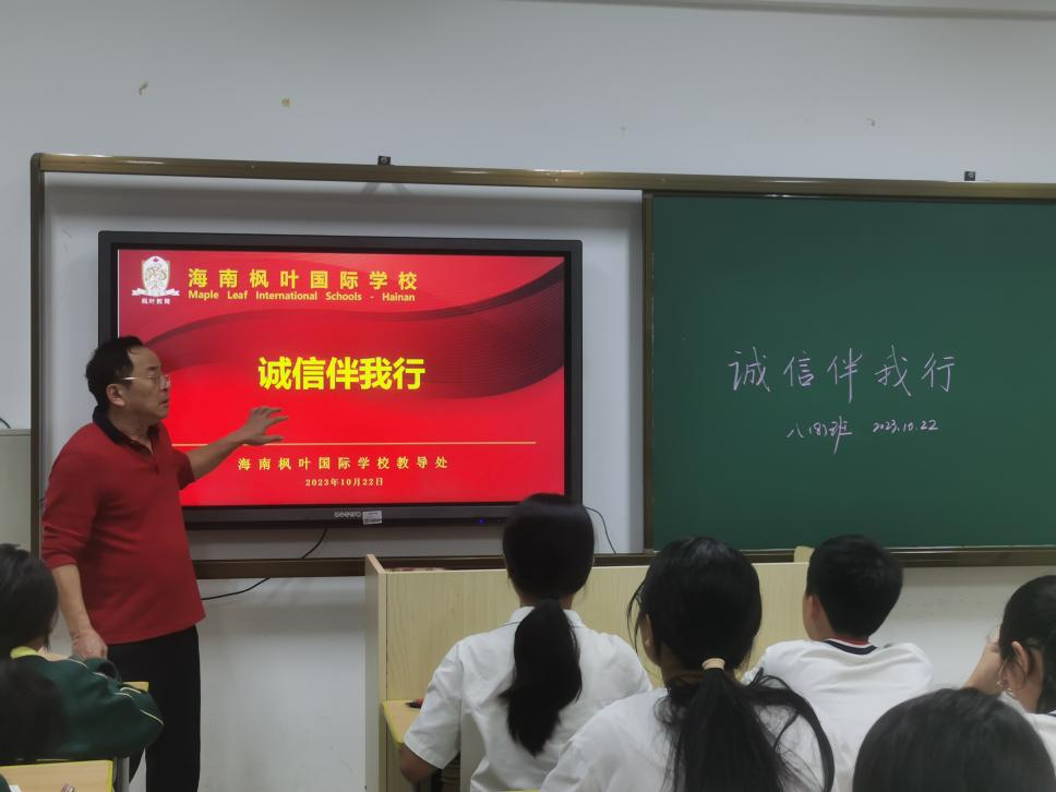海南枫叶国际学校开展诚信文化宣传进校园活动